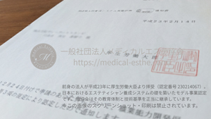 厚生労働大臣認定