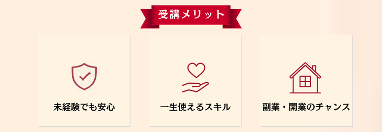 受講メリット