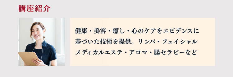 講座紹介