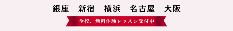 銀座 新宿 横浜 名古屋 大阪 岡山 札幌
